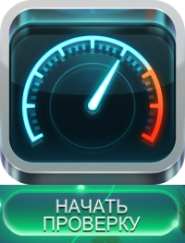 Измерить скорость интернета на Speedtest.net